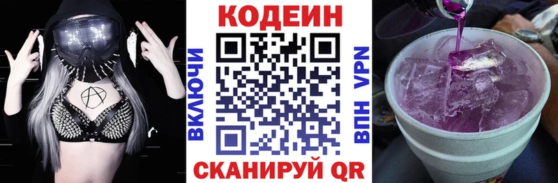 Кодеиновый сироп Lean Purple Drank  ОМГ ОМГ как зайти  Городовиковск  где найти  